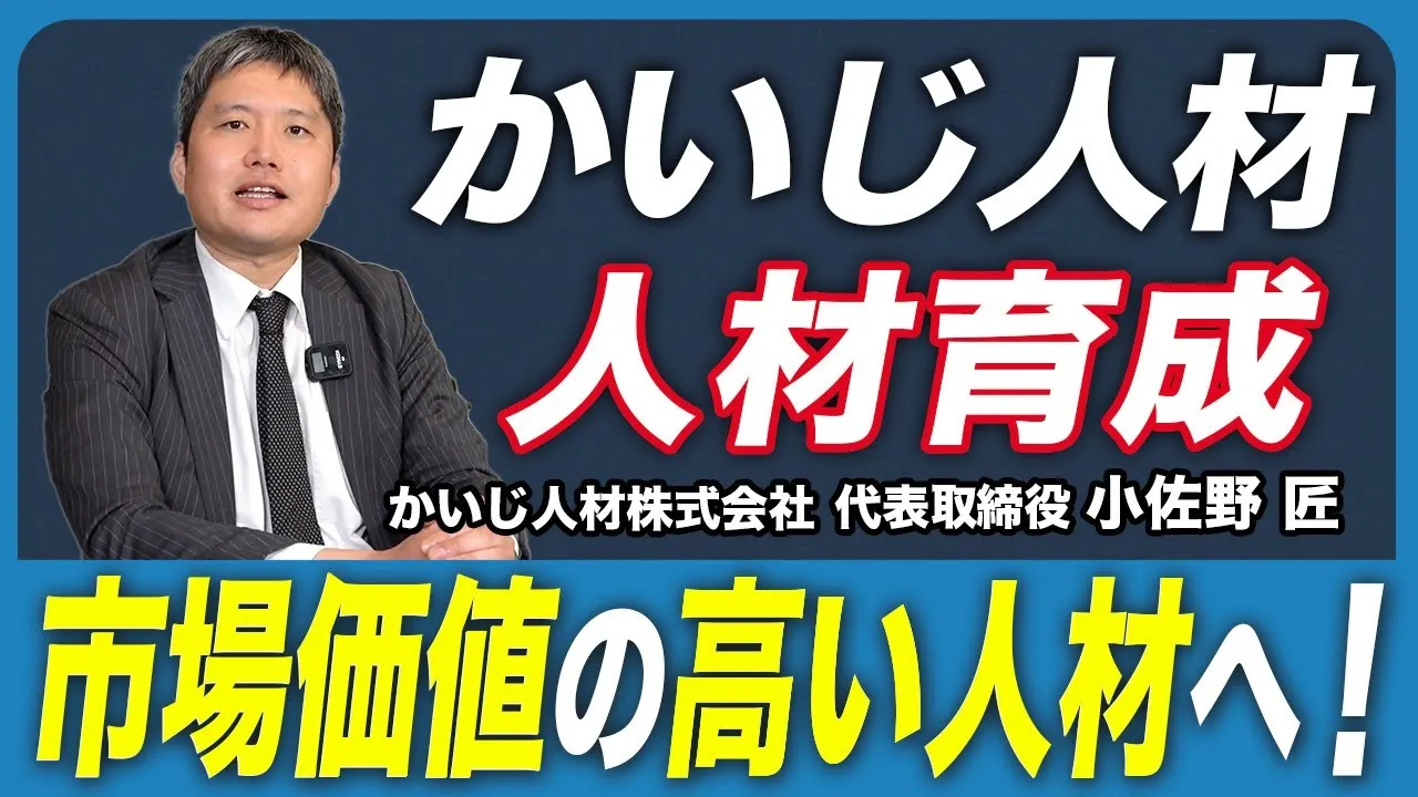 スタートアップで圧倒的に成長！かいじ人材の働き方〈キャリアパス〉