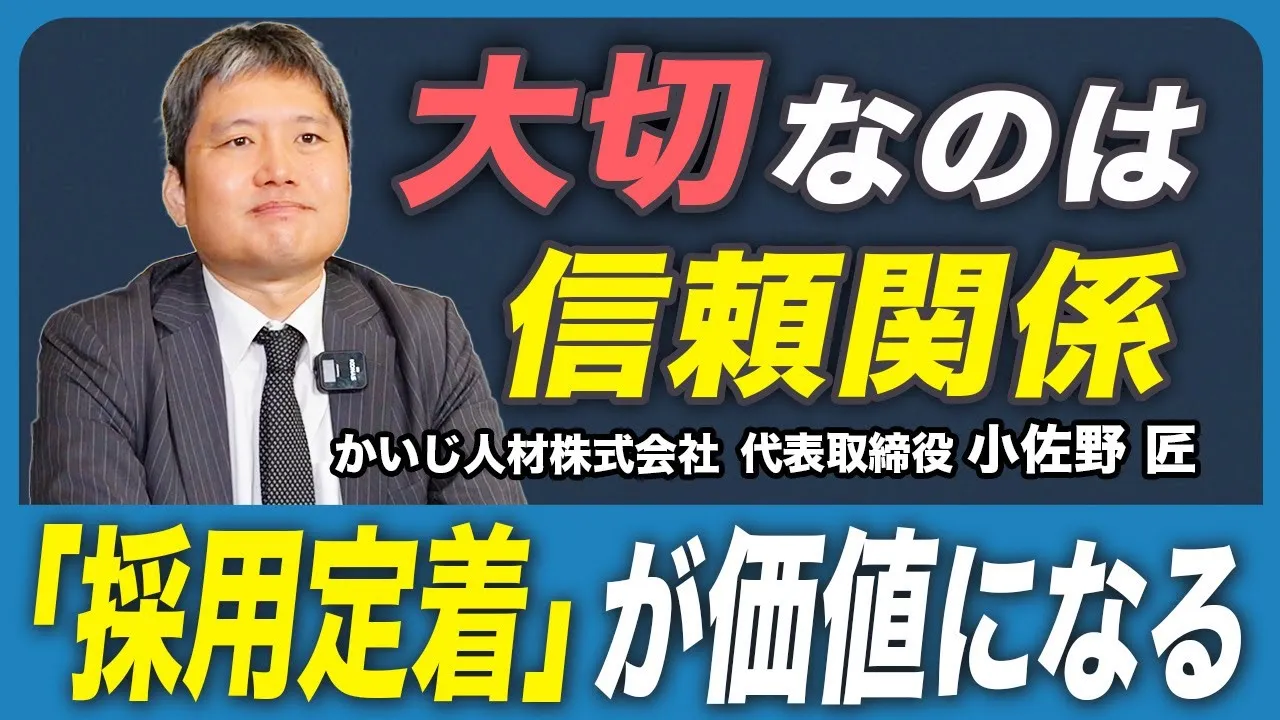 【外国人材×日本の未来】かいじ人材のミッション・ビジョン・バリューを社長が語る。