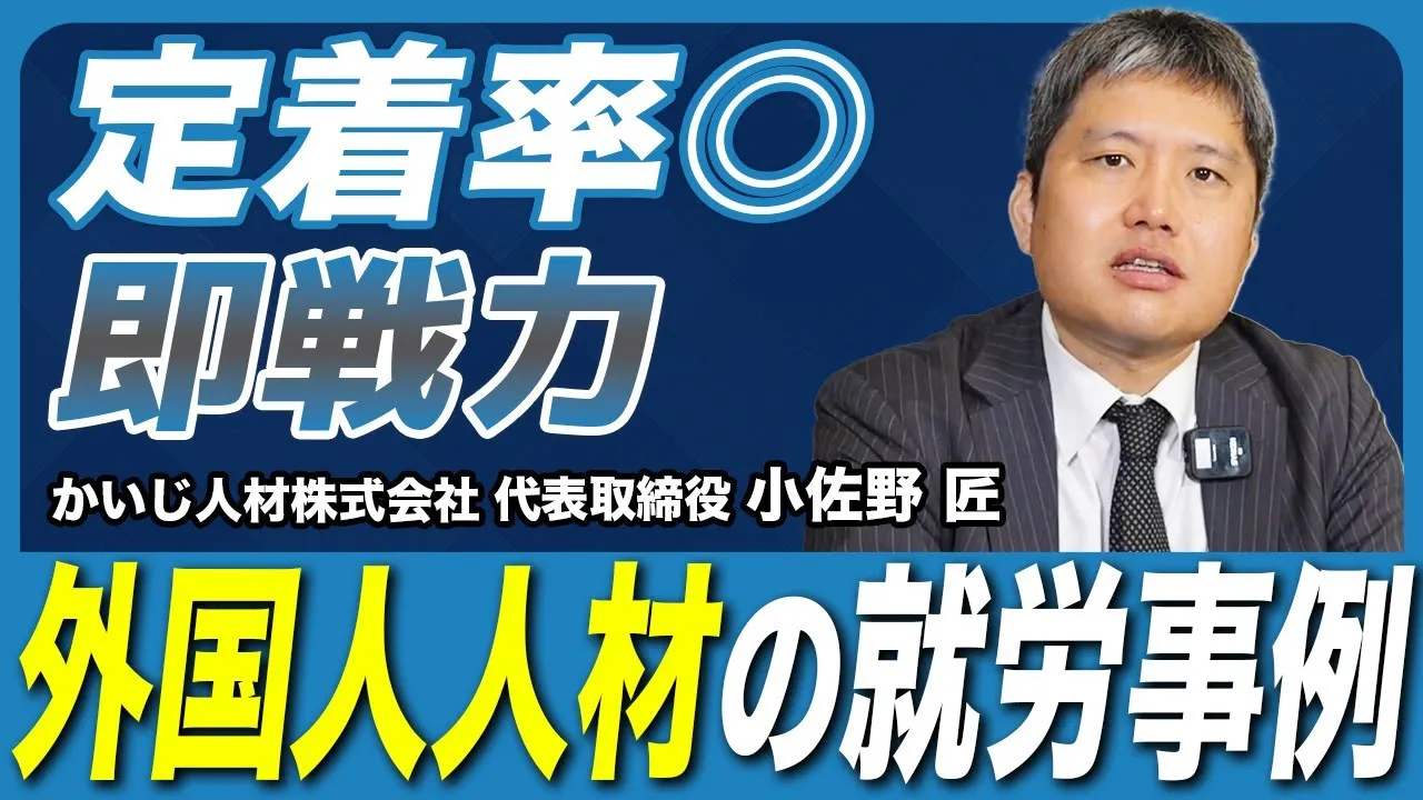 【人手不足解消】外国人人材の就労事例2選